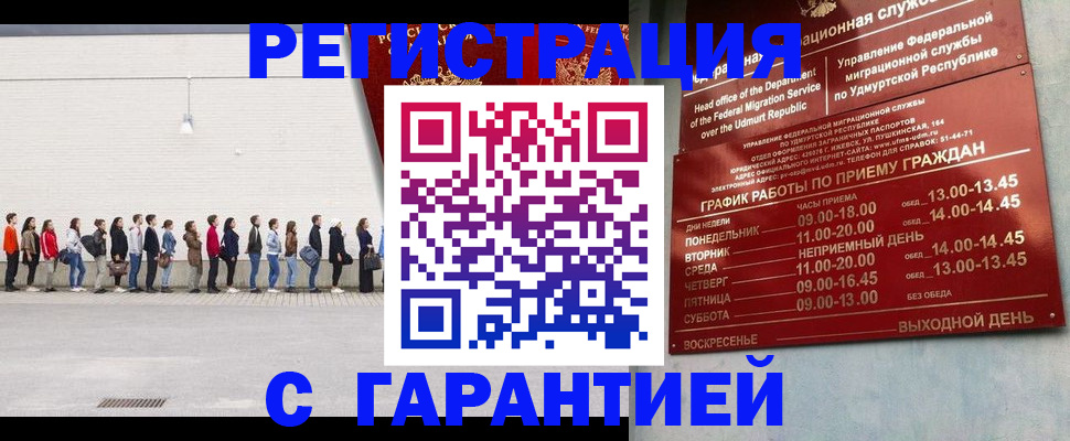 прописка иностранных граждан в Урени