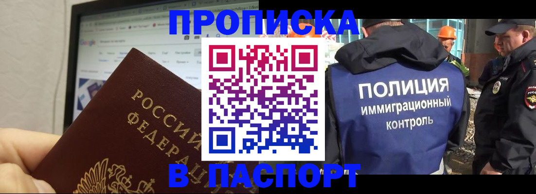 прописка 2025 в Урени