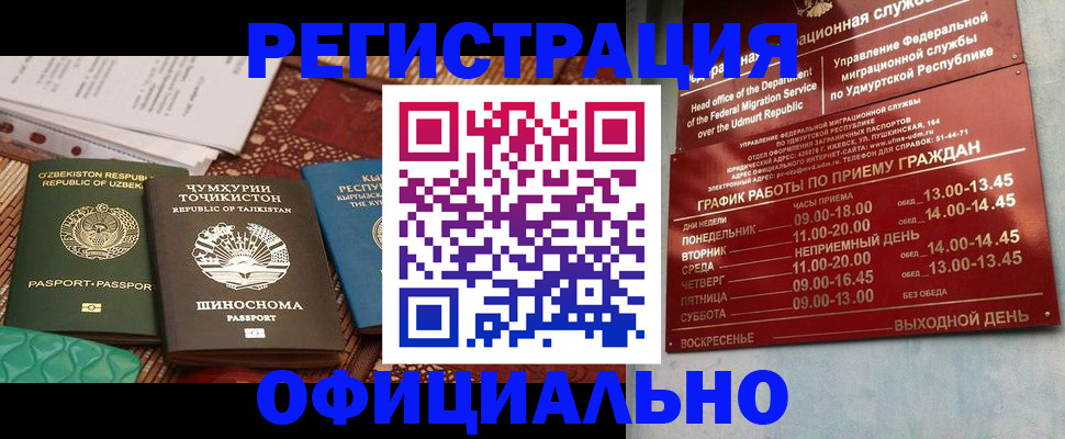 прописка в Урени